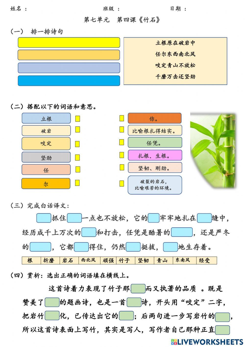 中二7.4《竹石》