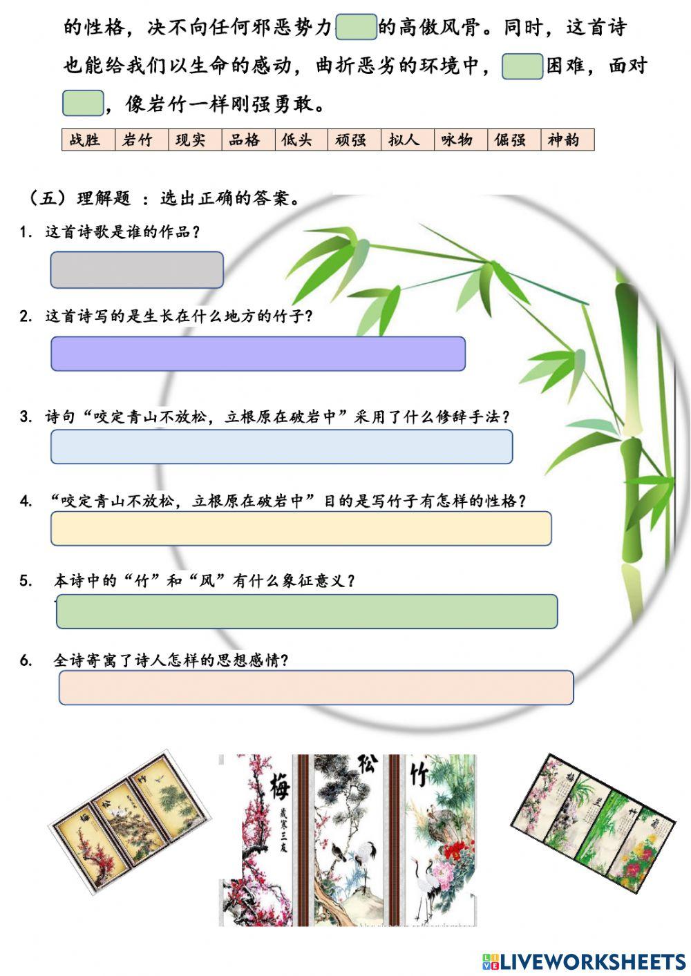 中二7.4《竹石》