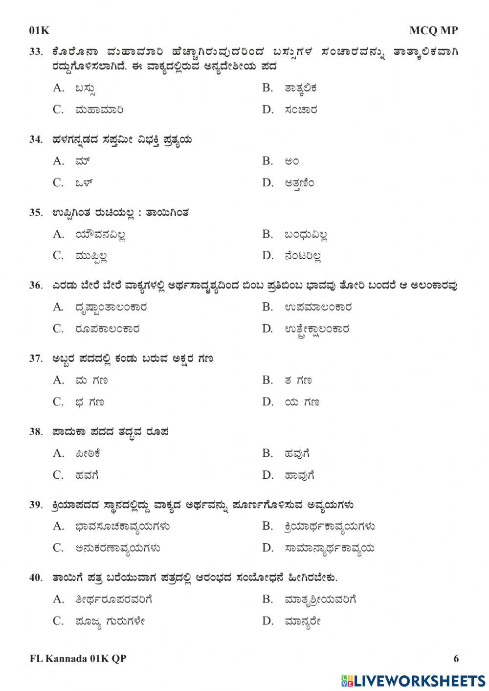 Kannada Test1