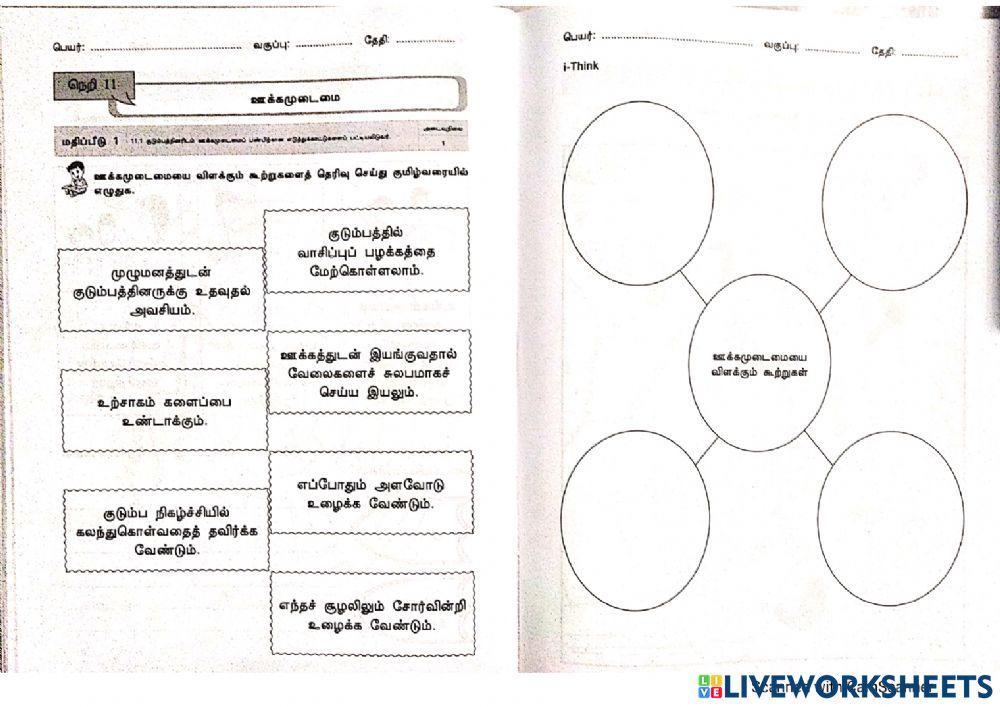 ஊக்கமுடைமை