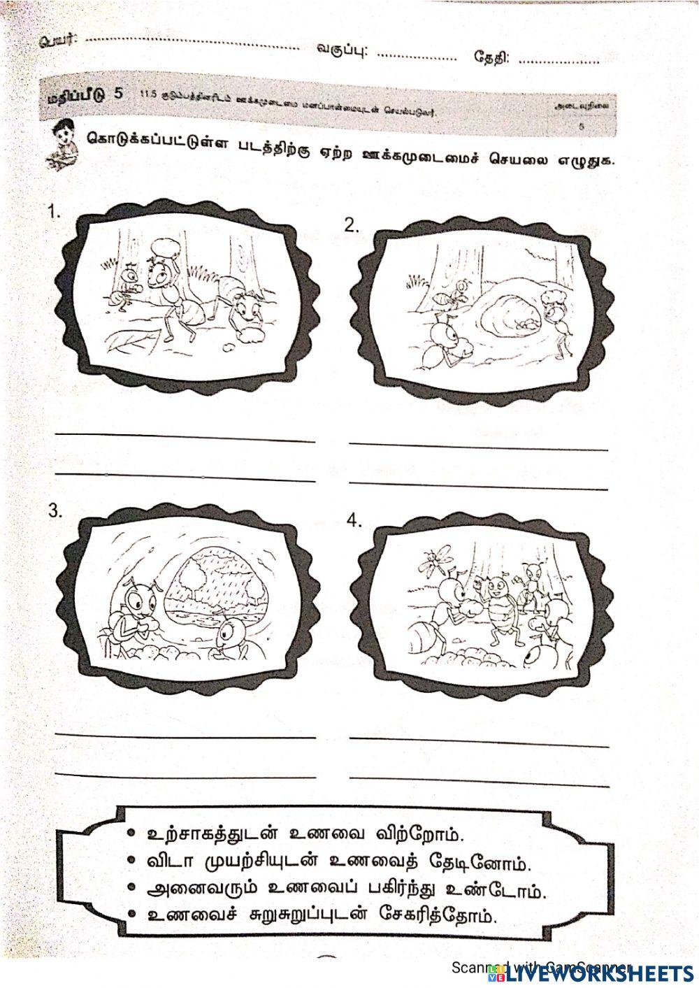 ஊக்கமுடைமை