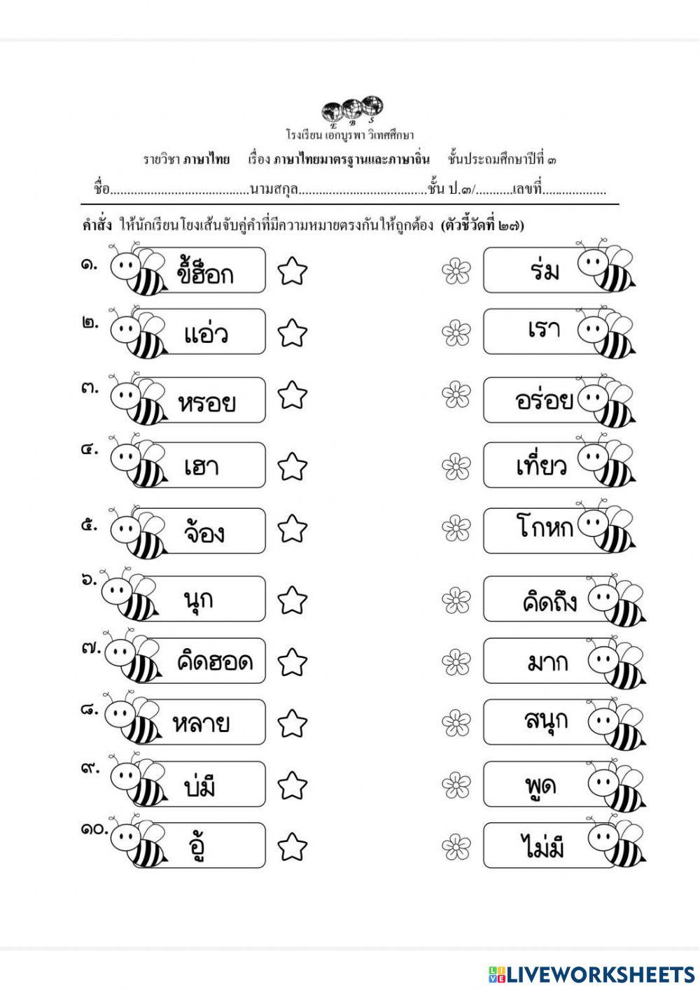 ใบงานภาษาไทย ชุดที่ 1