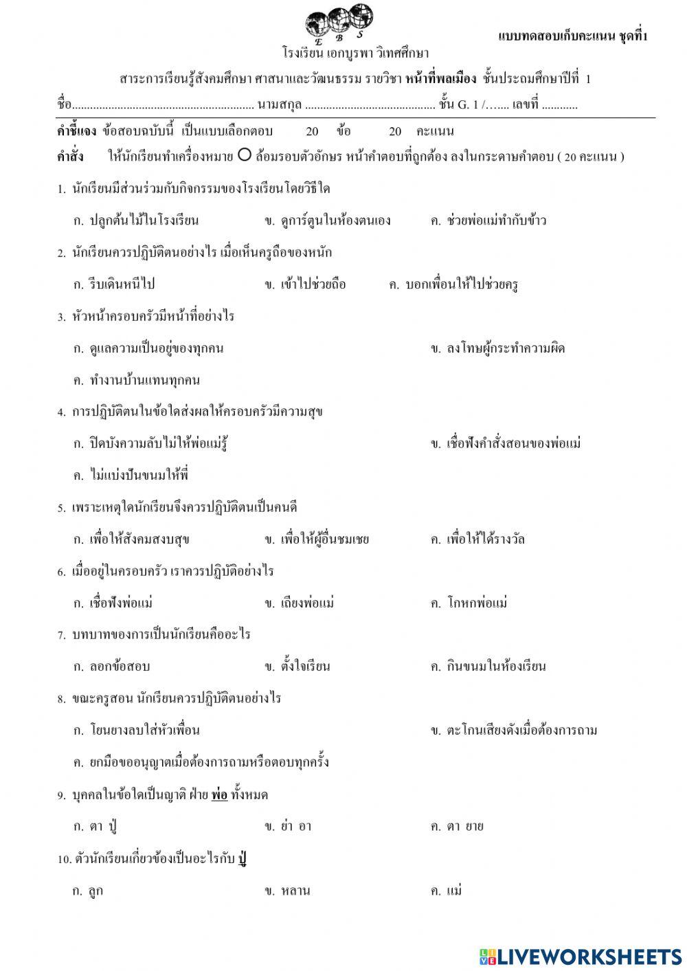 G.1 หน้าที่พลเมือง - Share