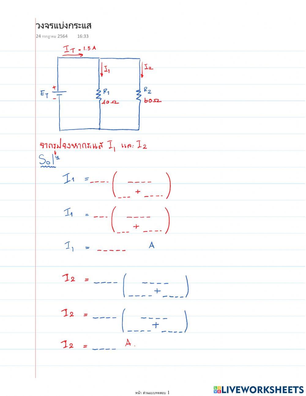 วงจรแบ่งกระแส