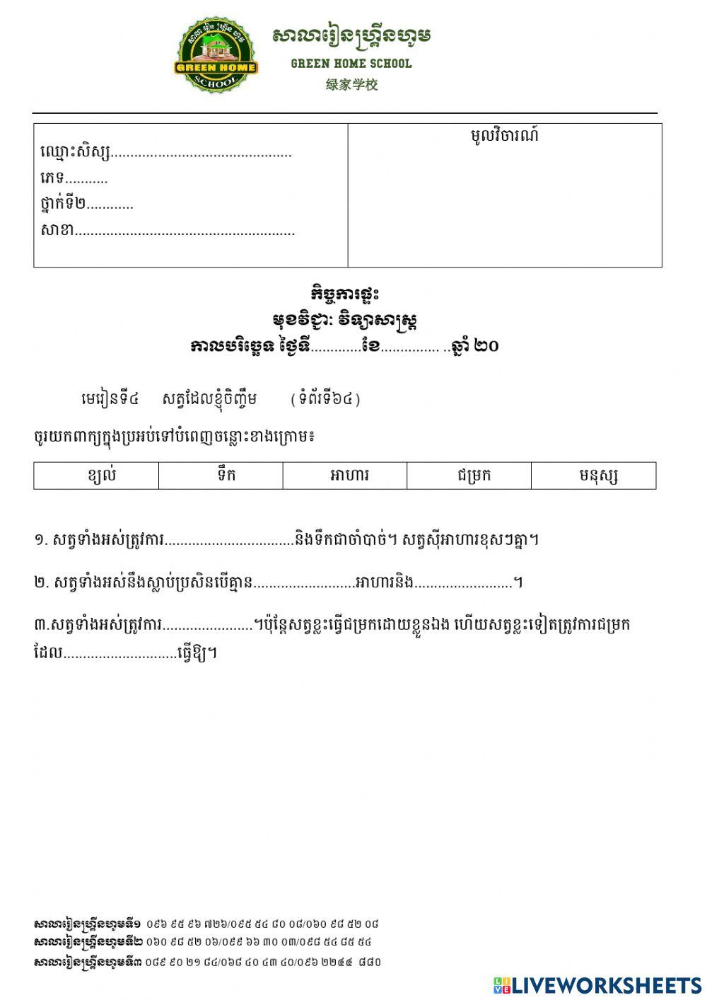កិច្ចការផ្ទះ