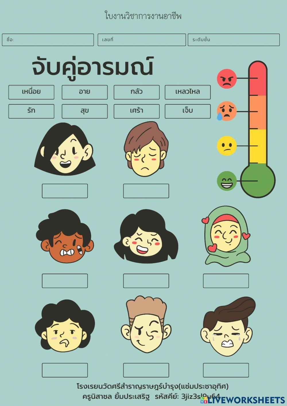 การงานป.4 อารมณ์