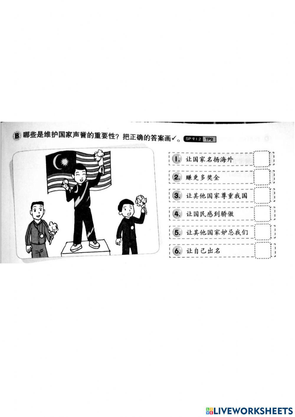 六年级道德第九单元 高唱凯歌而归