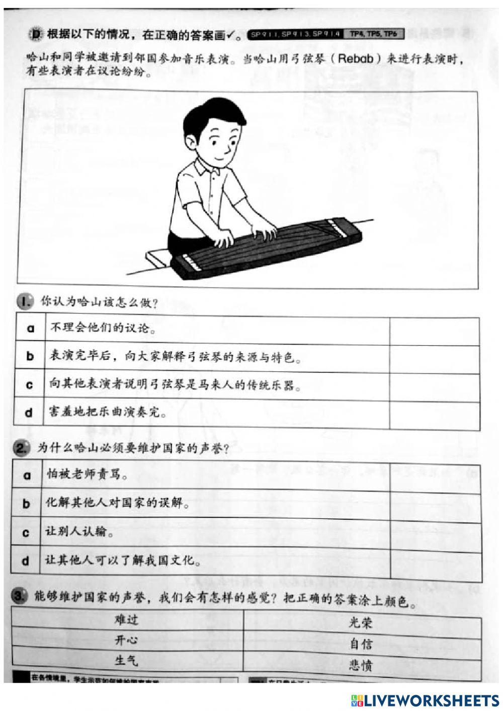 六年级道德第九单元 高唱凯歌而归