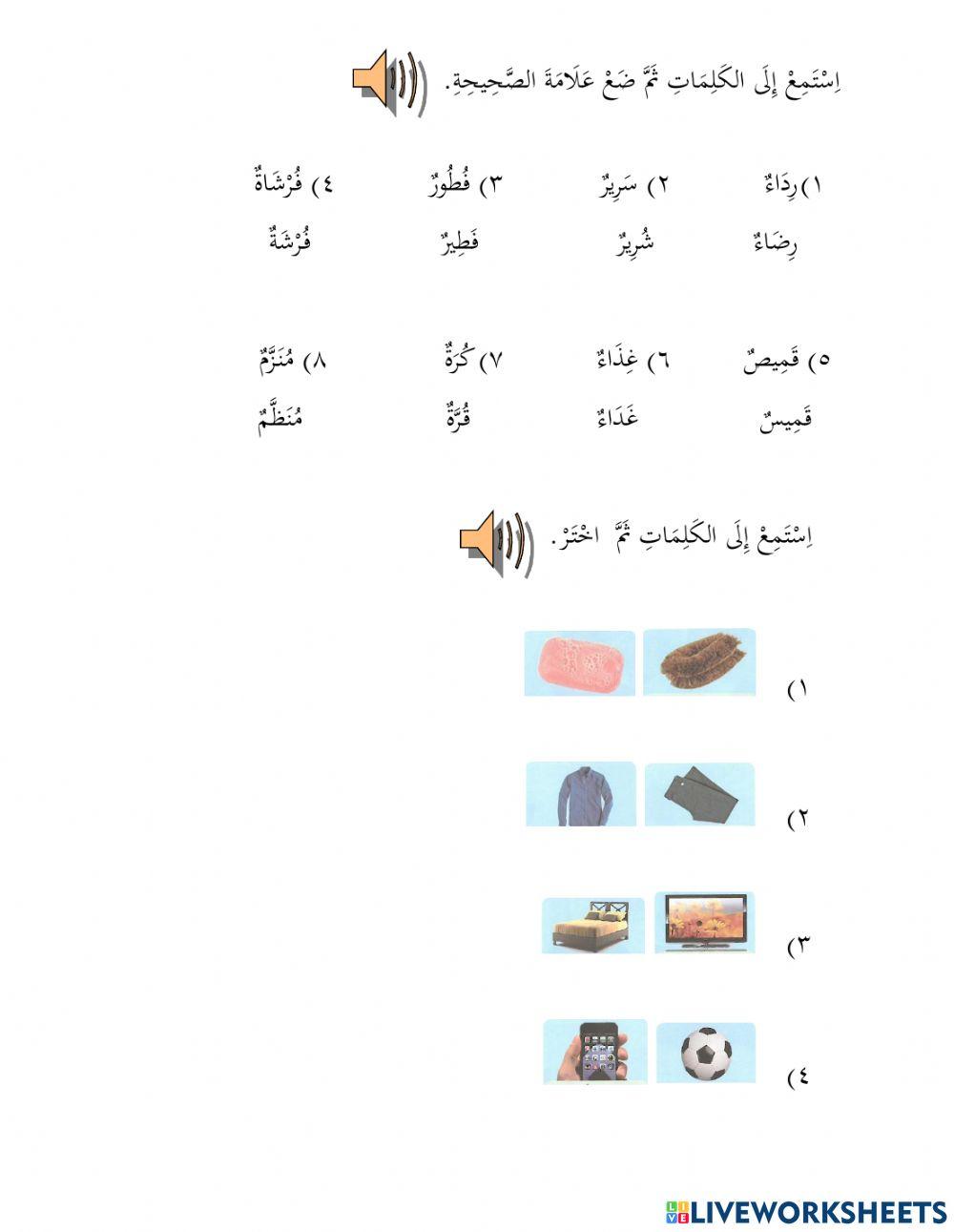 Bahasa Arab Ting.1 KSSM