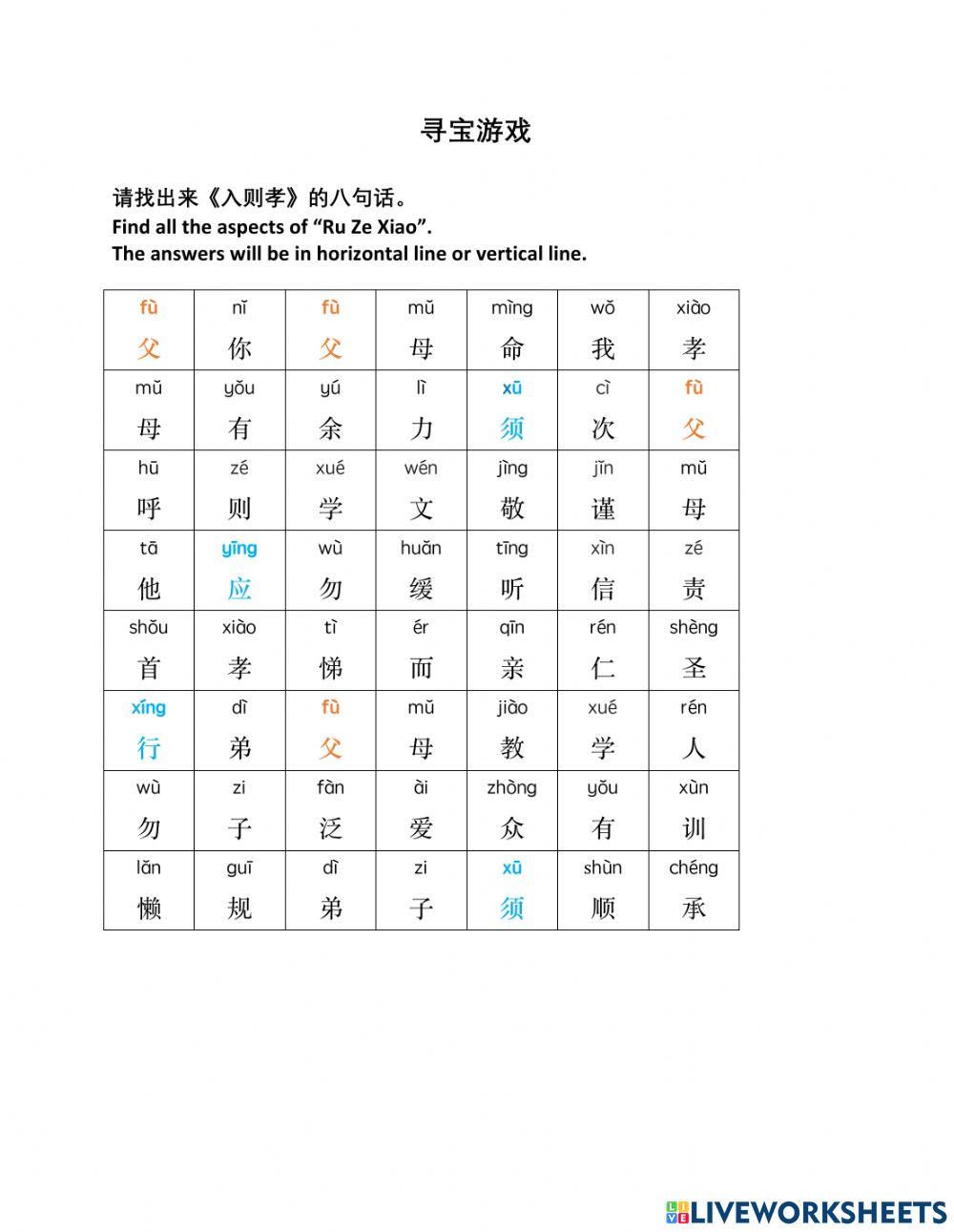 弟子规《入则孝》