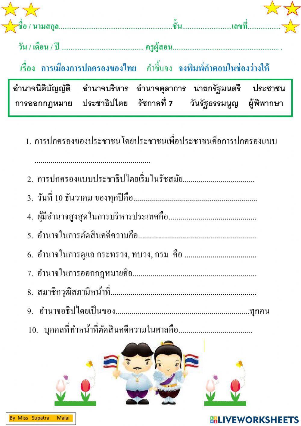 ใบงานการเมืองการปกครองของไทย