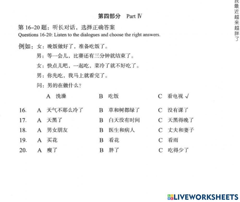 HSK3 lesson 5