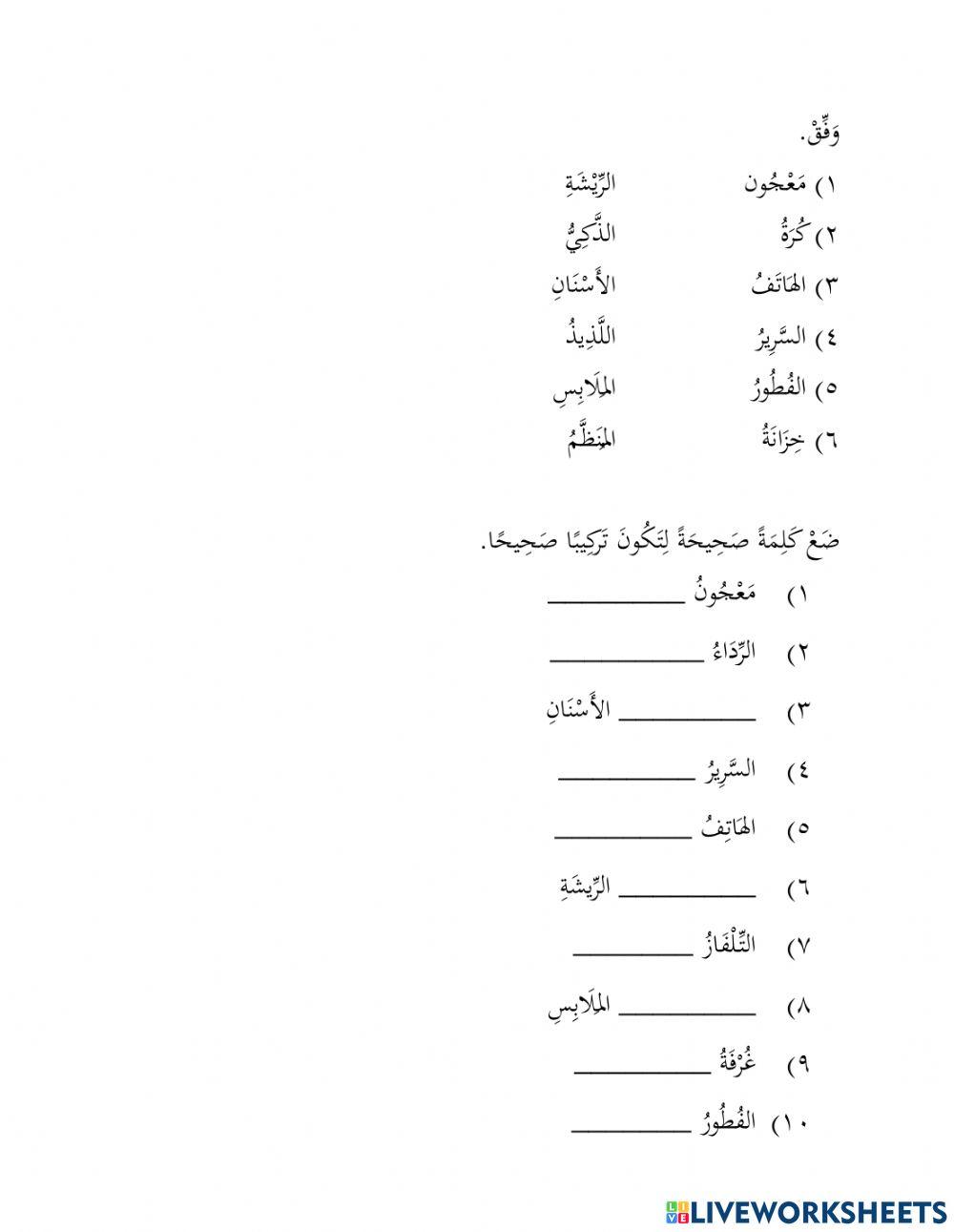 Bahasa Arab Ting.1 KSSM