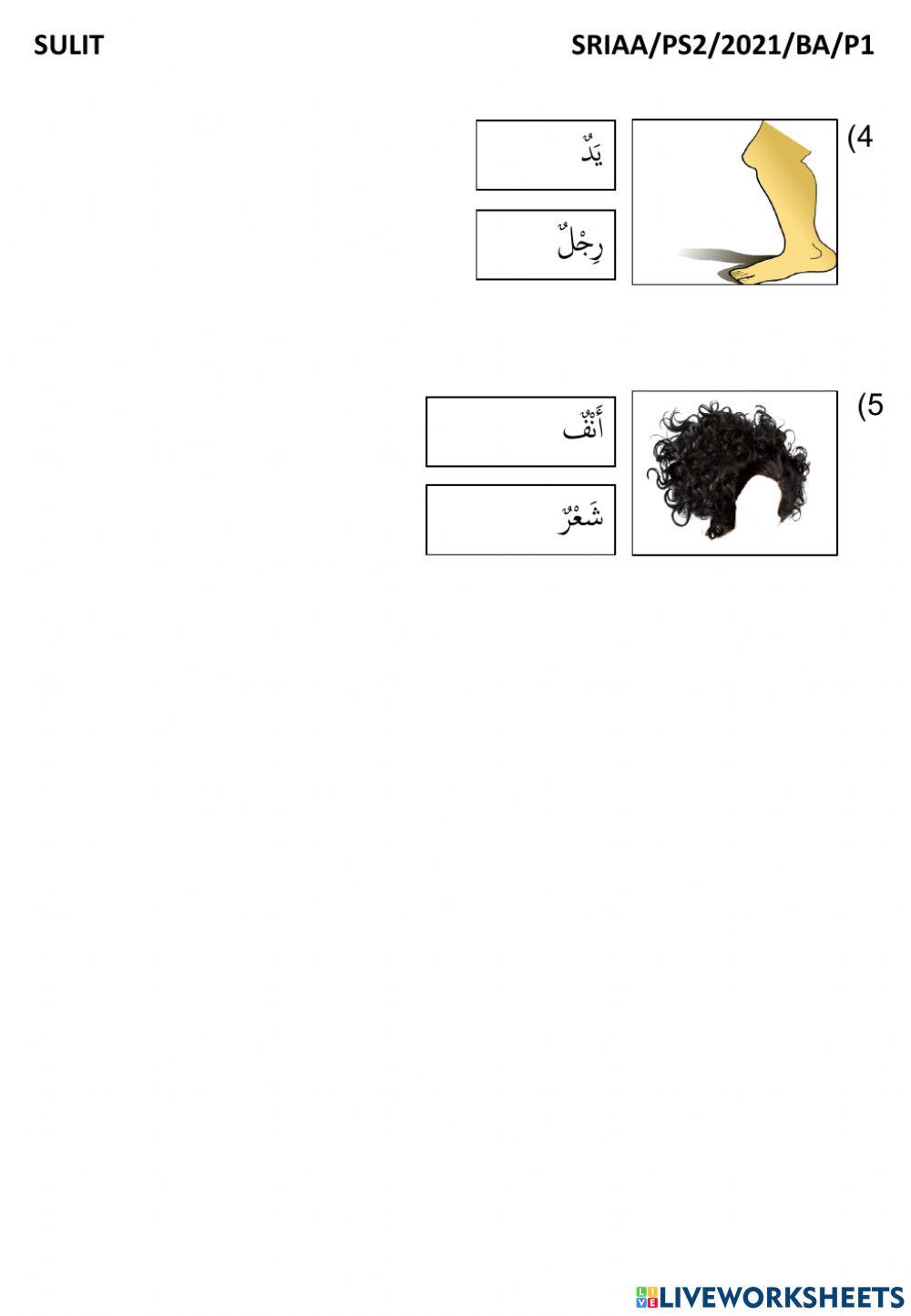 Pentaksiran sumatif 2  bahasa arab tahun 12021