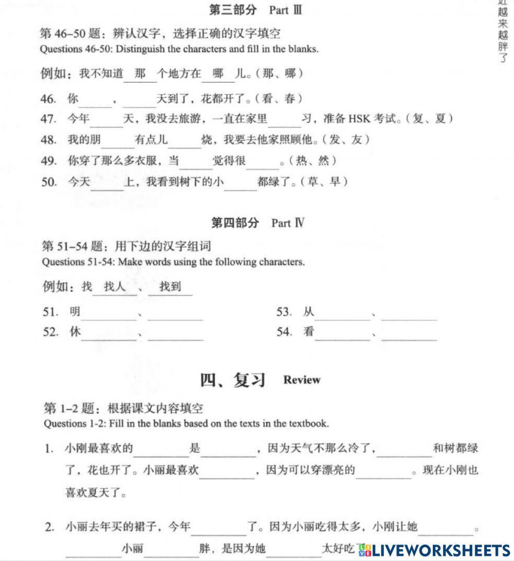 HSK3 lesson 5