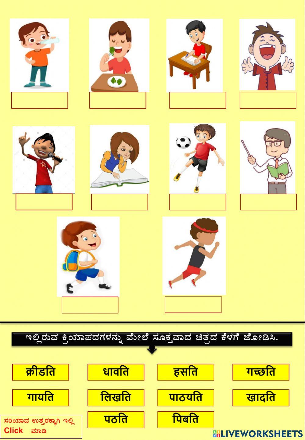 चित्रं दृष्ट्वा सूक्तं क्रियापदं चिनोतु