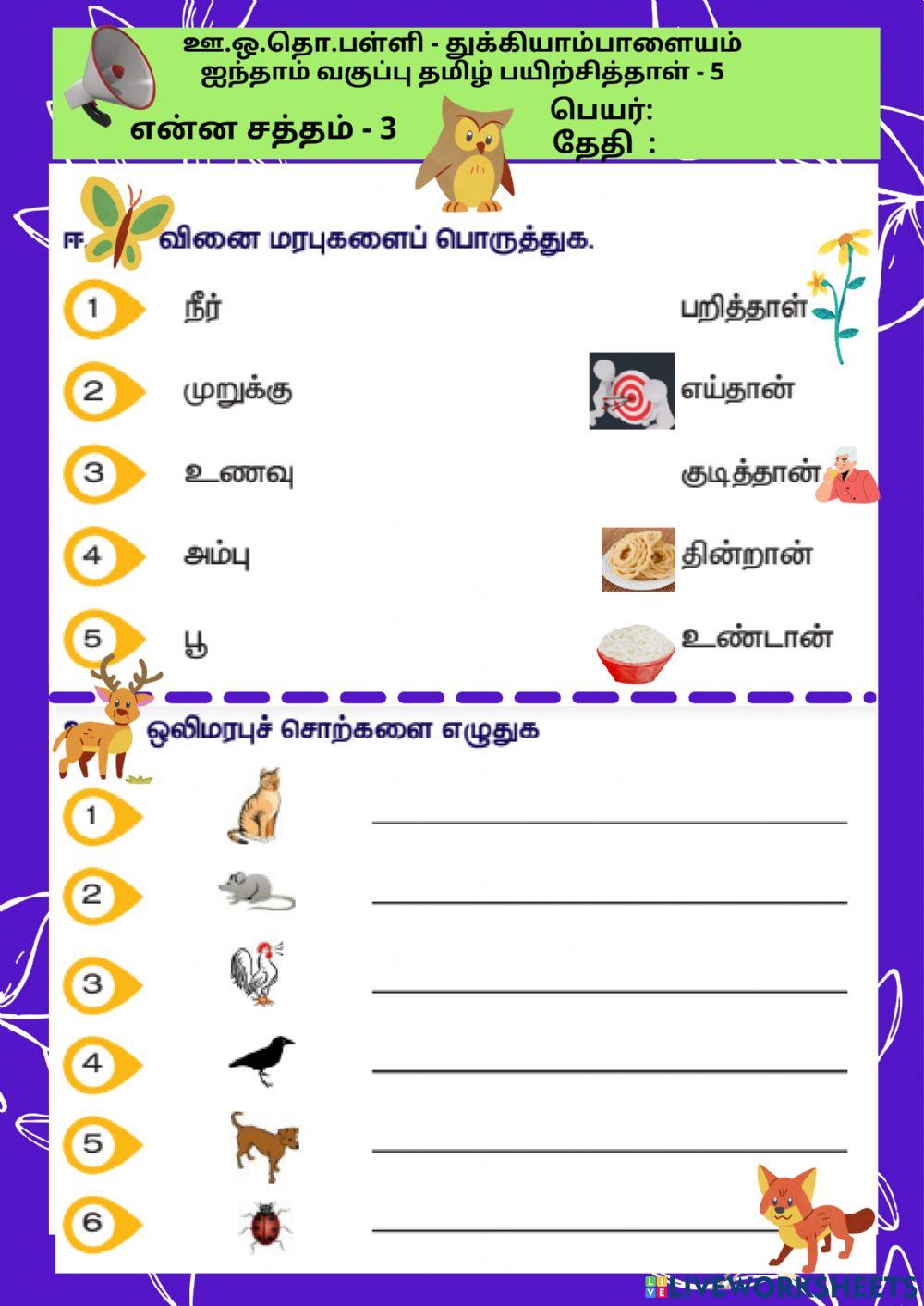 Tamil