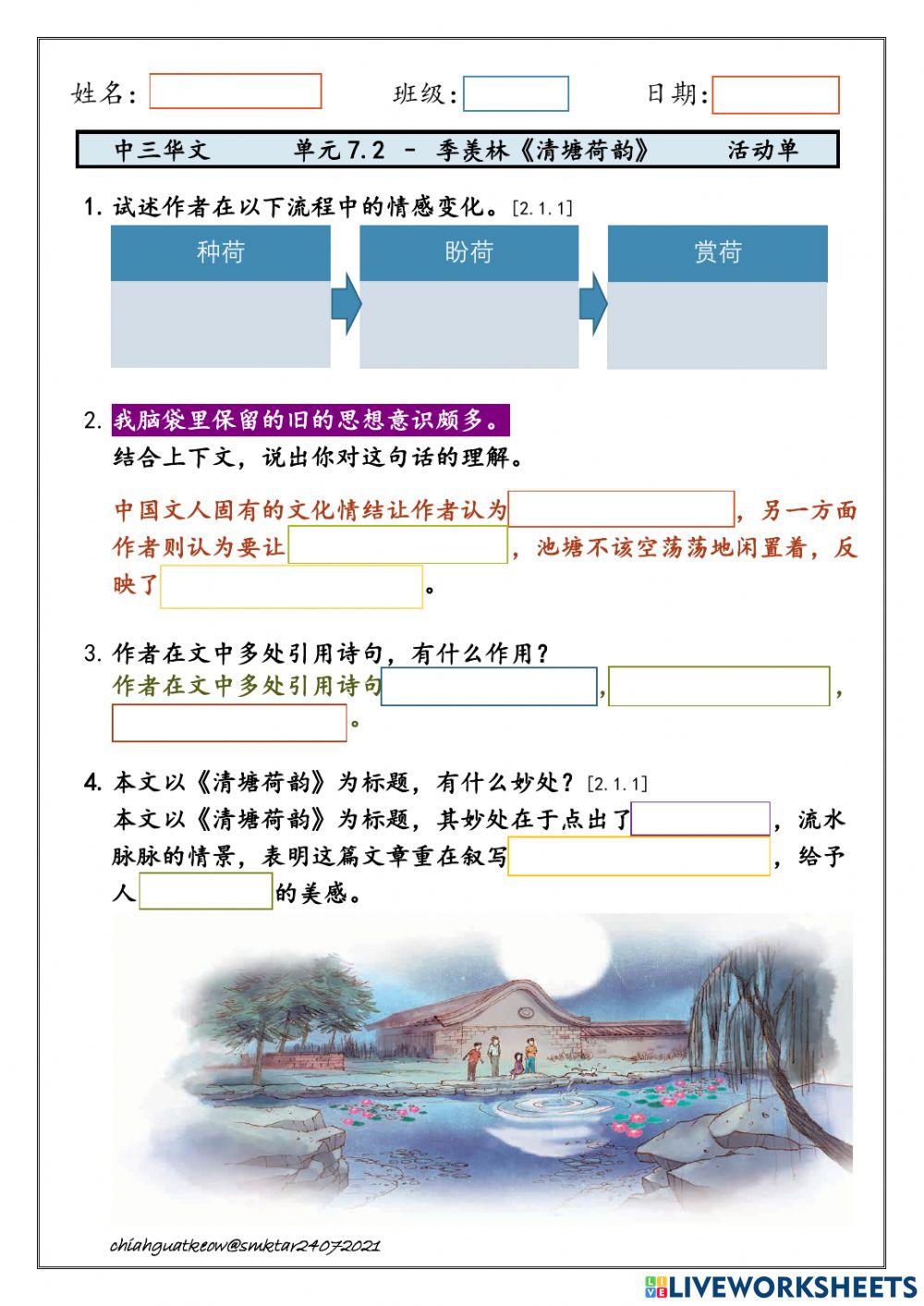 中三单元7.2《清塘荷韵》