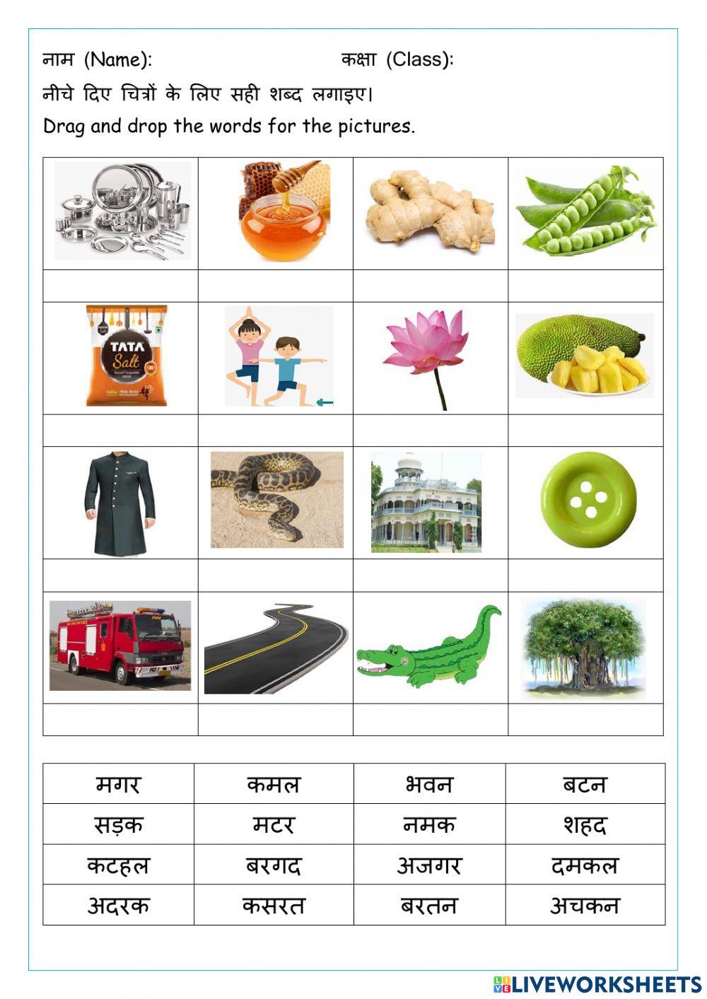 3 और 4 अक्षर वाले शब्द