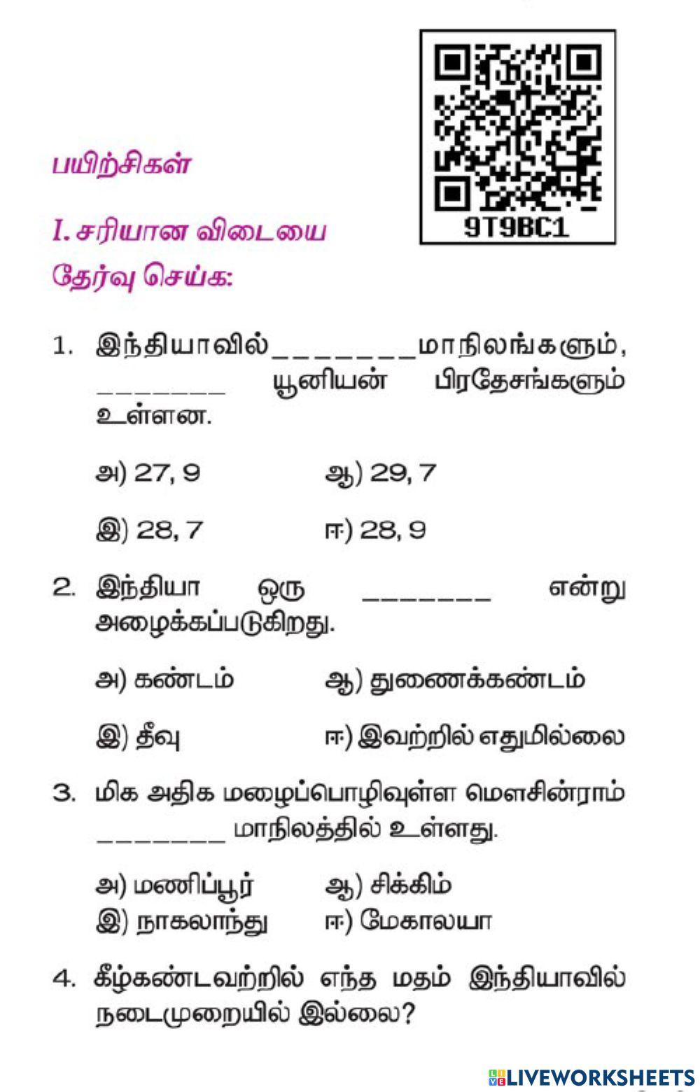 6. பன்முகத்தன்மையினை அறிவோம்