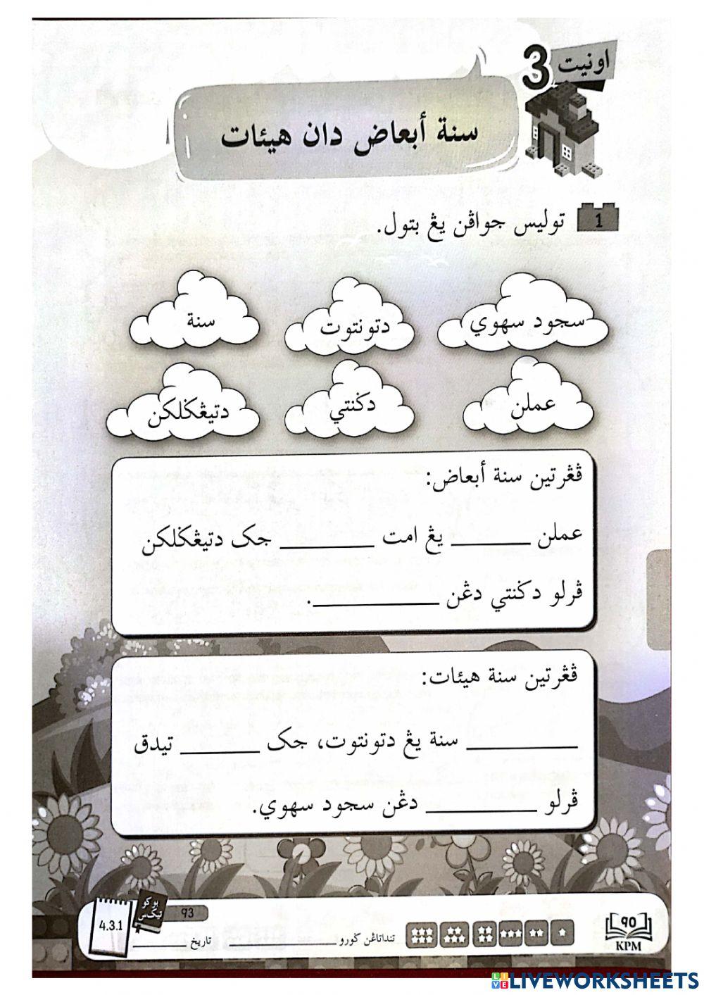 Ibadah:Sunat Ab'ad dan sunat Hai'at