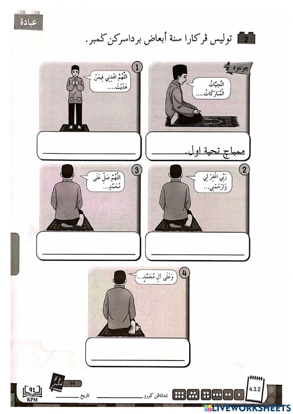 Ibadah:Sunat Ab'ad dan sunat Hai'at