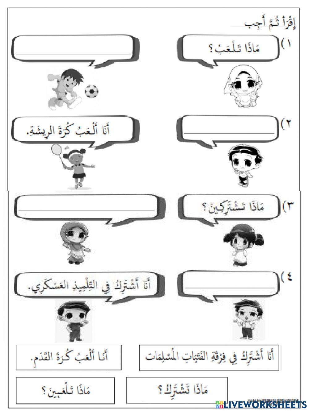 هَيَّا نَشْتَرِكْ فِي الأَنْشِطَةِ اللّاَصَفِيَّةِ