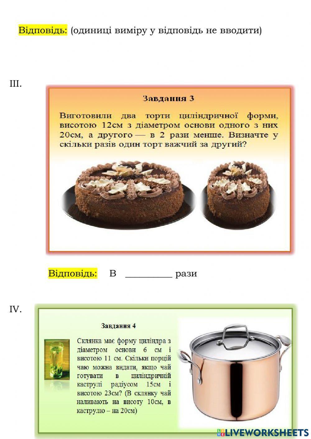 Практикум. Об'єм циліндра