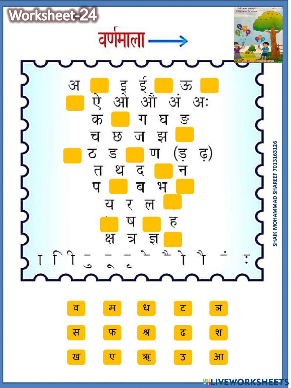 वर्णमाला