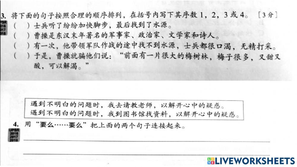 六年级华文第二十单元武灵王大胆革新-作业