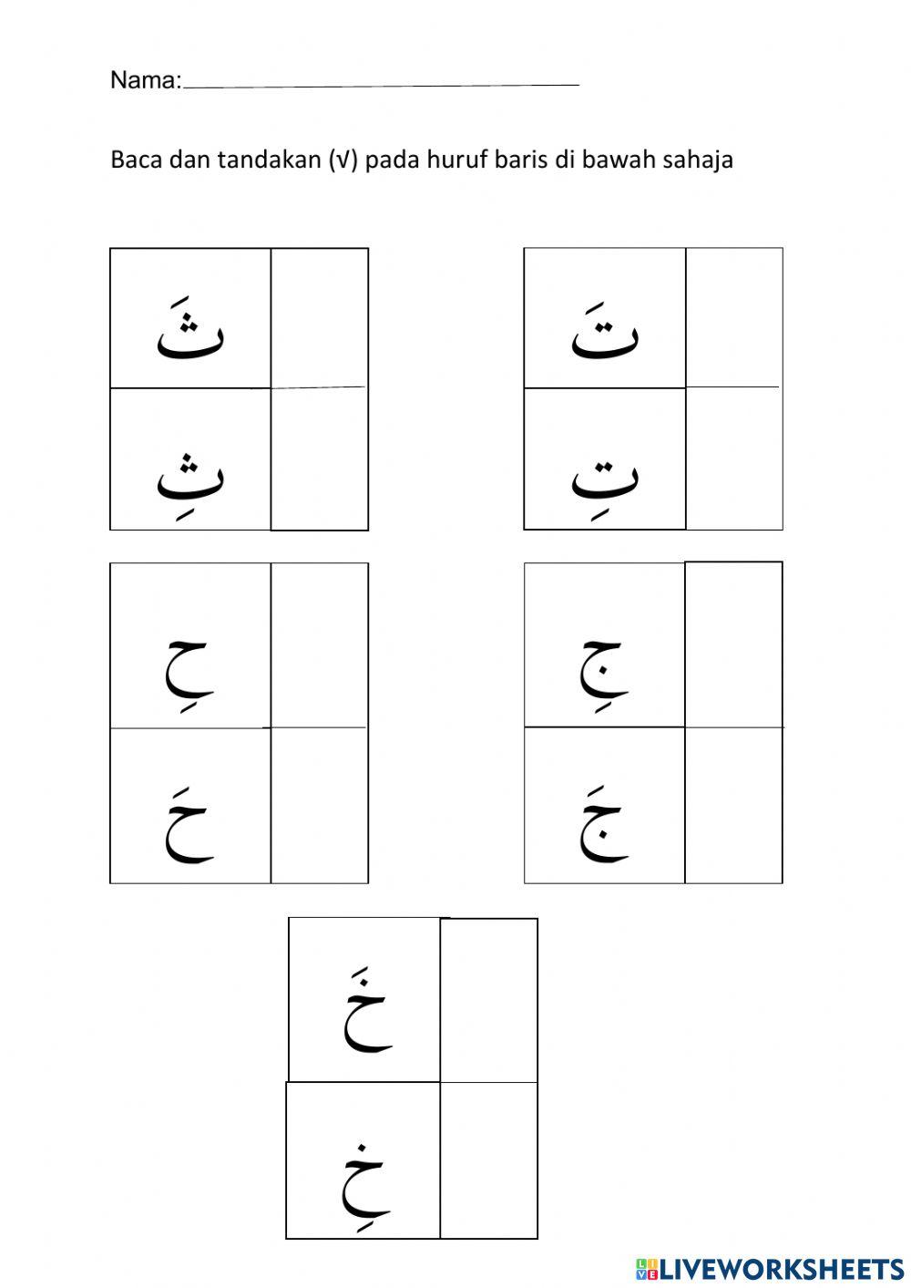 Huruf Hijaiyah baris di bawah worksheet | Live Worksheets