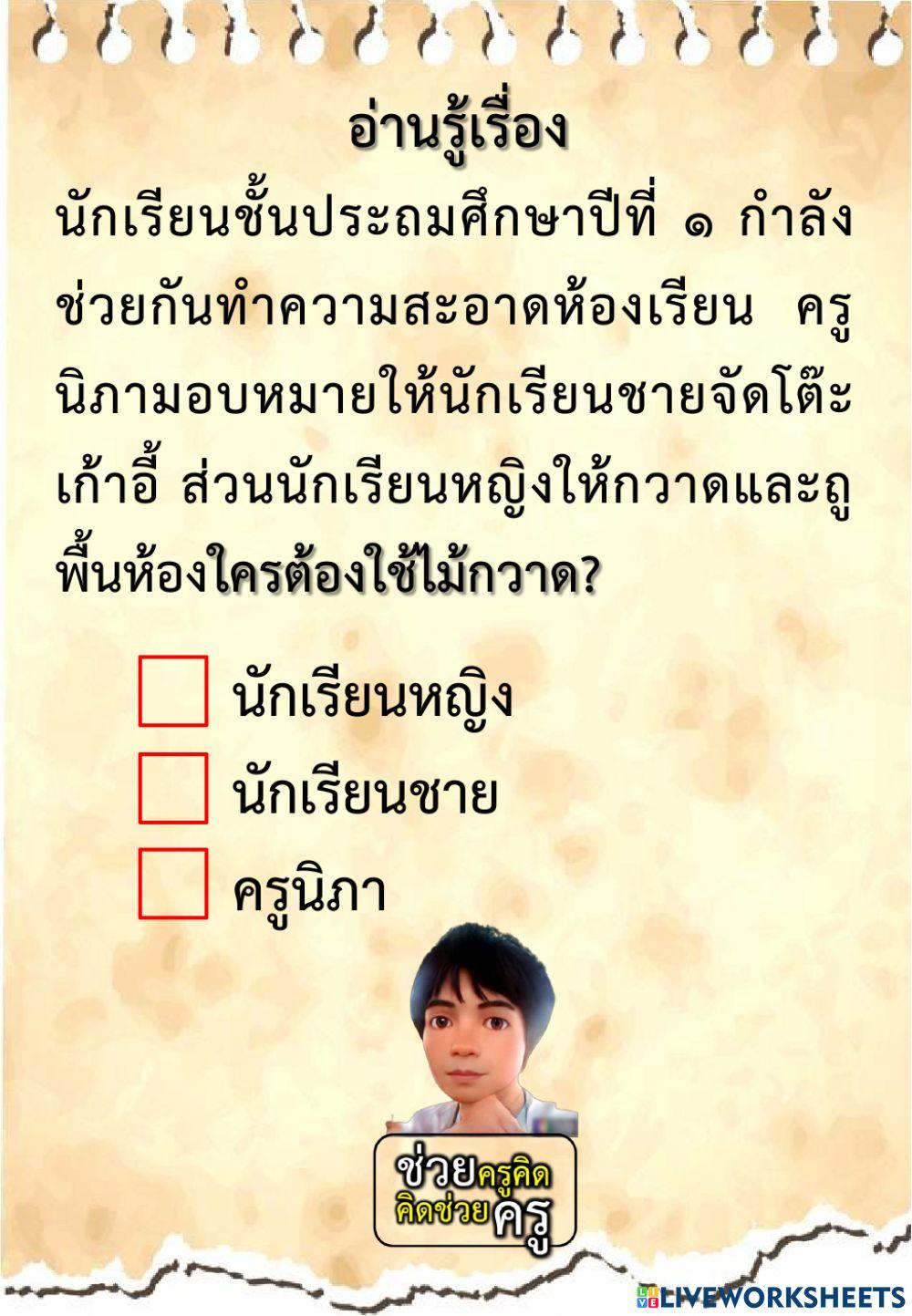 แบบฝึกอ่านรู้เรื่อง ป.3 ชุดที่3