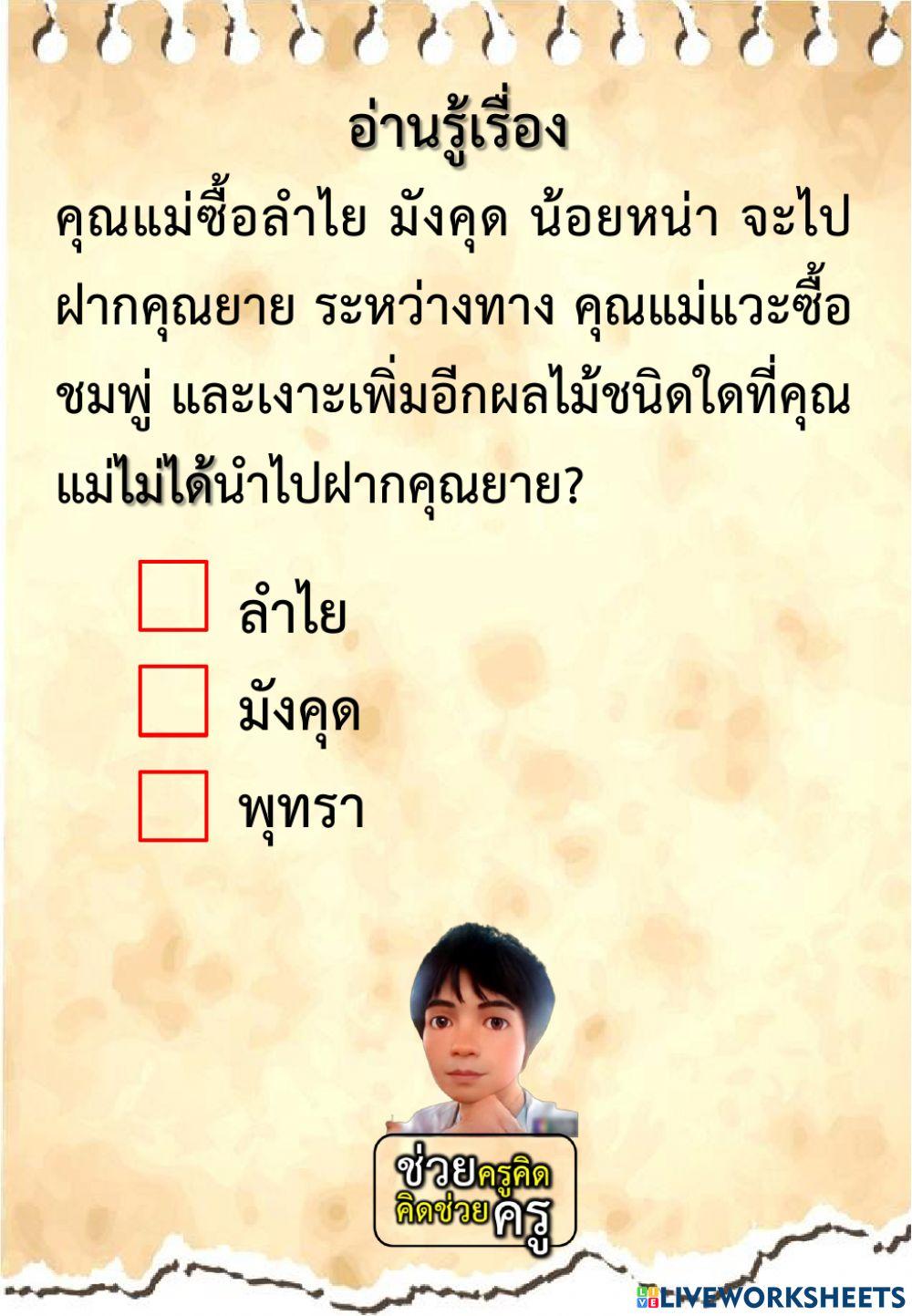 แบบฝึกอ่านรู้เรื่อง ป.2 ชุดที่ 1