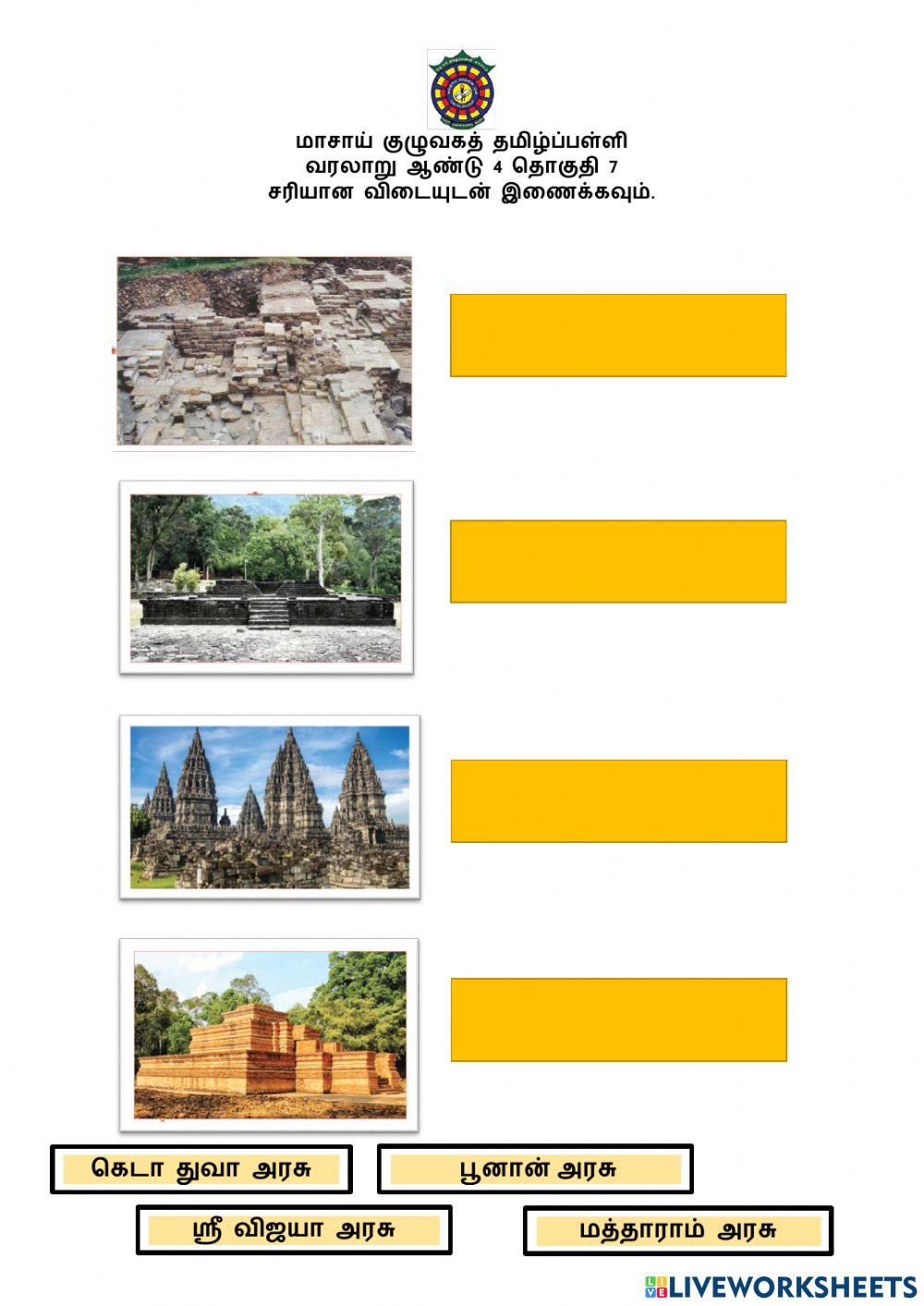 வரலாறு ஆண்டு 4