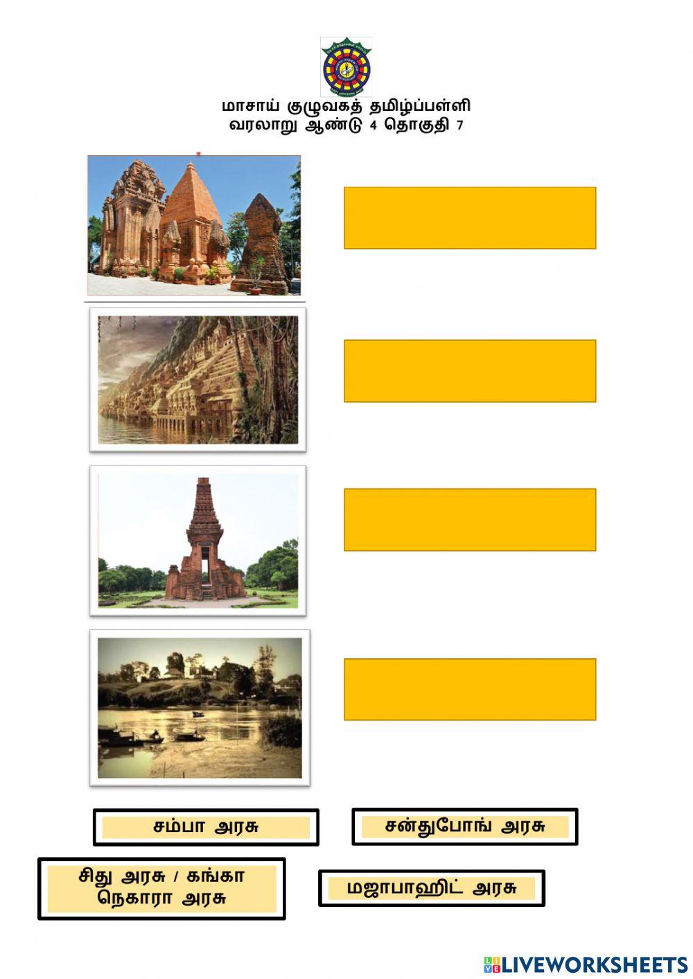 வரலாறு ஆண்டு 4