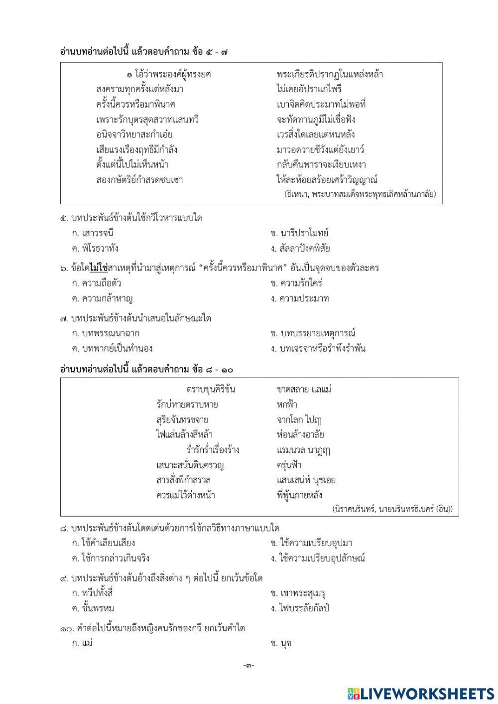 เครื่องมือคัดกรองความสามารถในการอ่านและเขียน ชั้นมัธยมศึกษาปีที่ 4