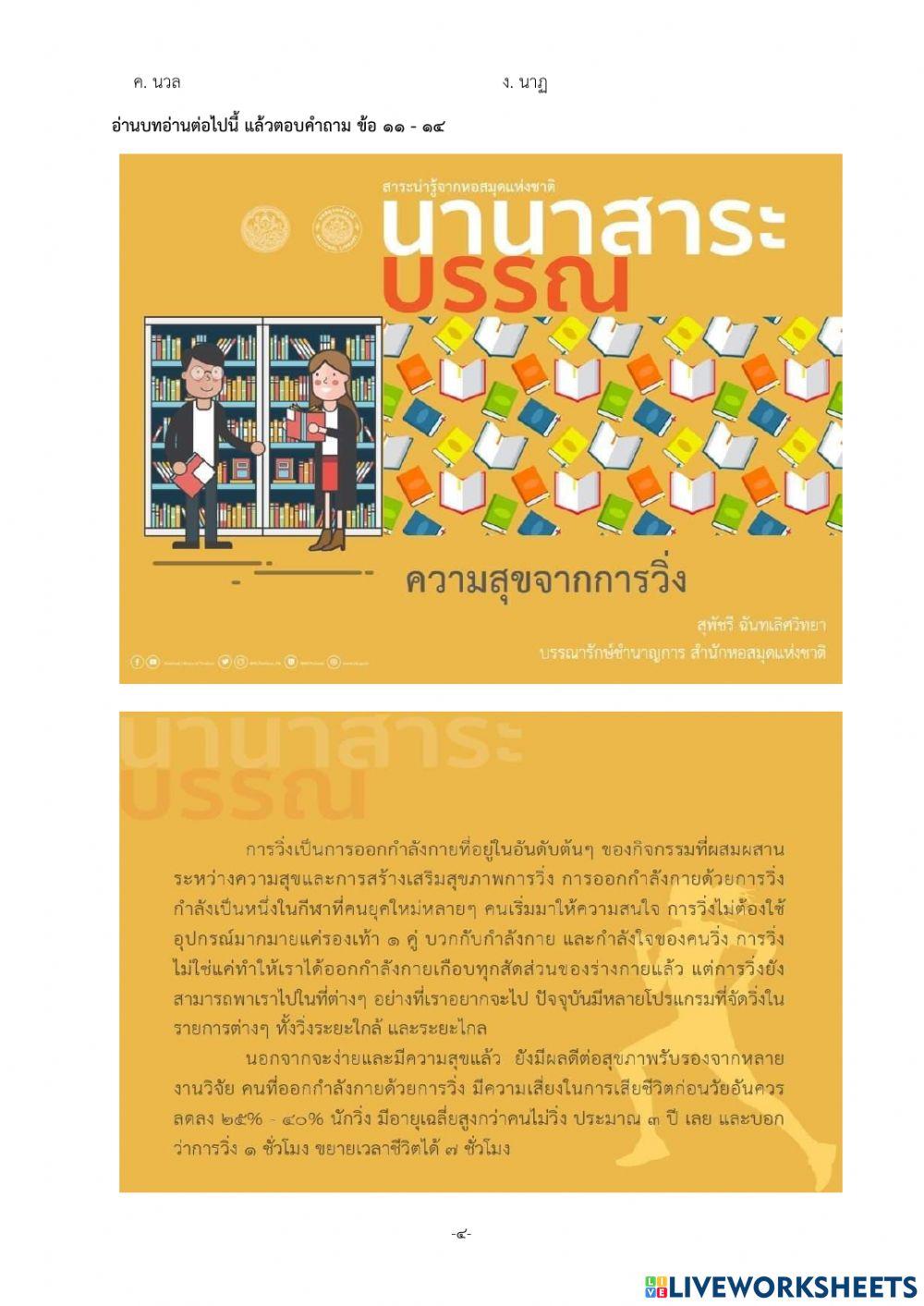 เครื่องมือคัดกรองความสามารถในการอ่านและเขียน ชั้นมัธยมศึกษาปีที่ 4