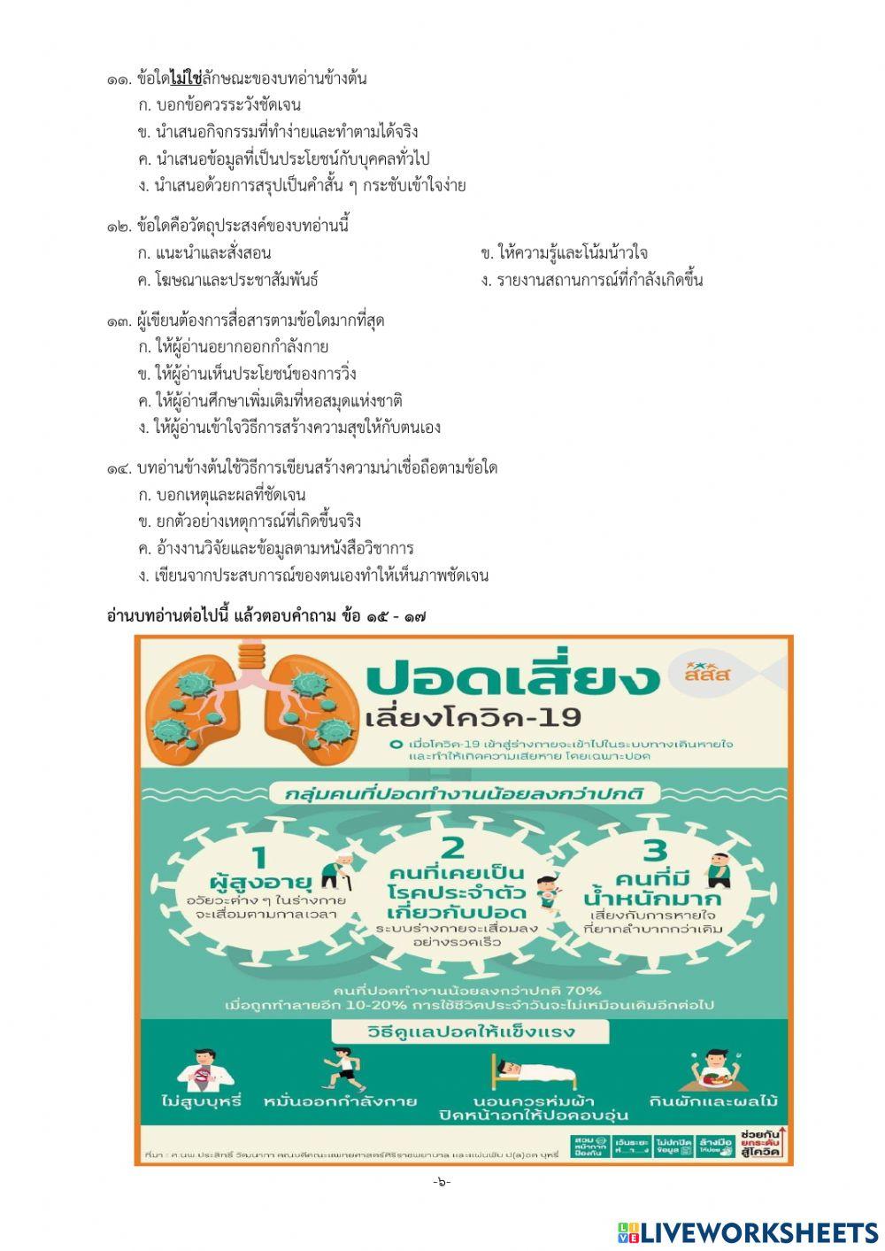 เครื่องมือคัดกรองความสามารถในการอ่านและเขียน ชั้นมัธยมศึกษาปีที่ 4