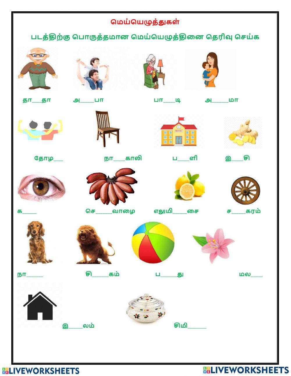 Uyir Mei Ezhuthukal Worksheet Live Worksheets vrogue co