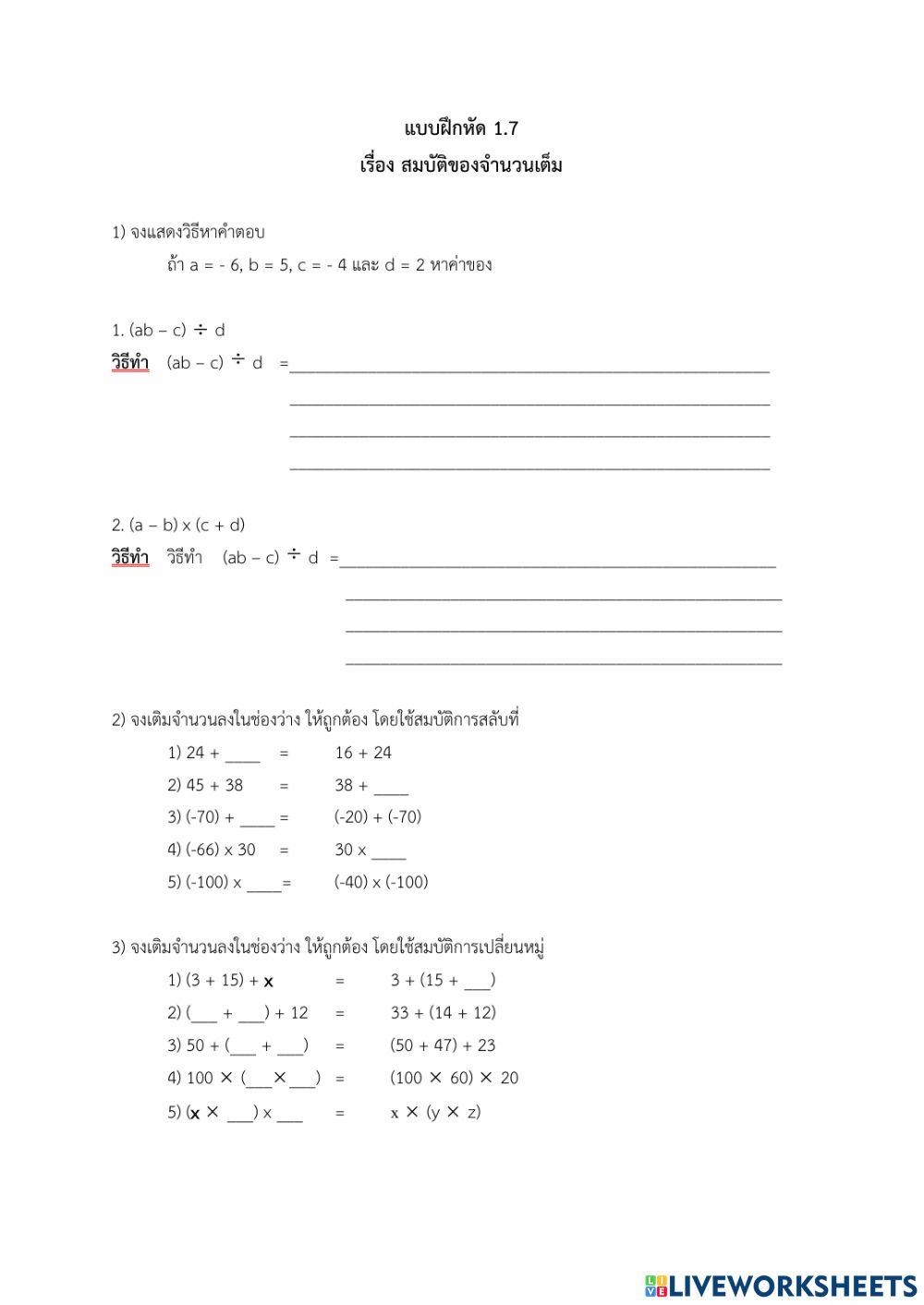 1.7 จำนวนเต็ม
