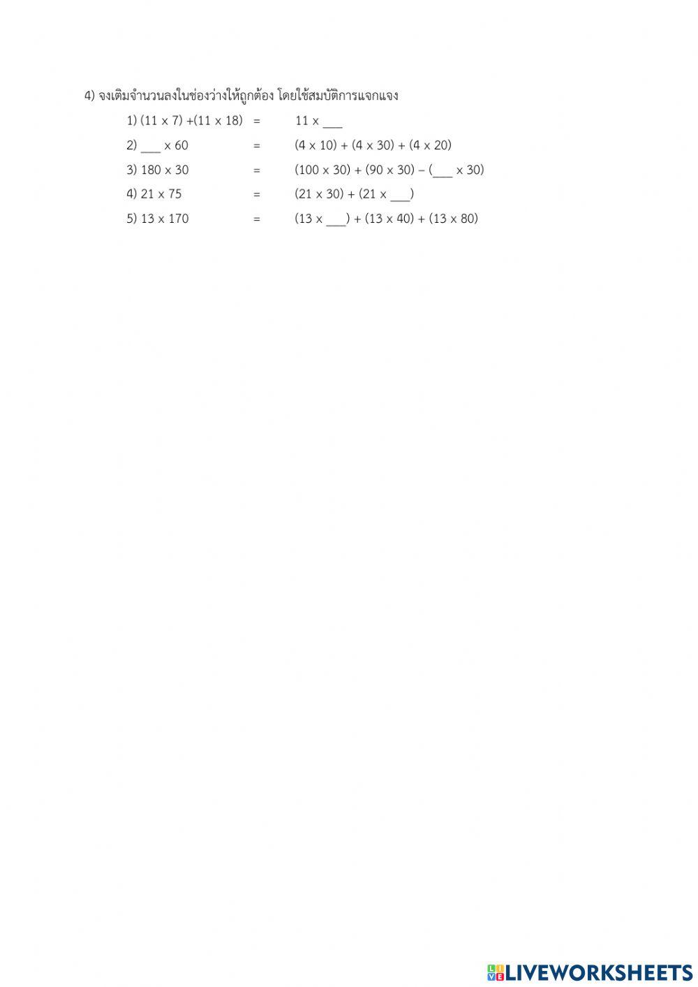 1.7 จำนวนเต็ม