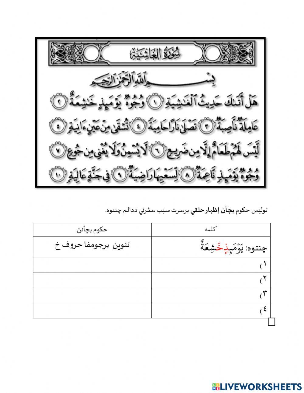 حکوم إظهار حلقي