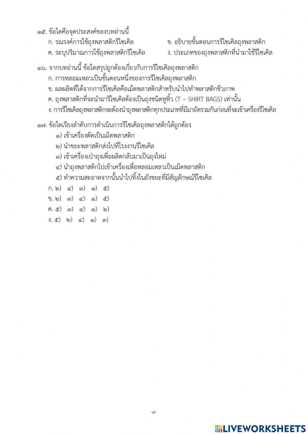 การอ่านป.6.1