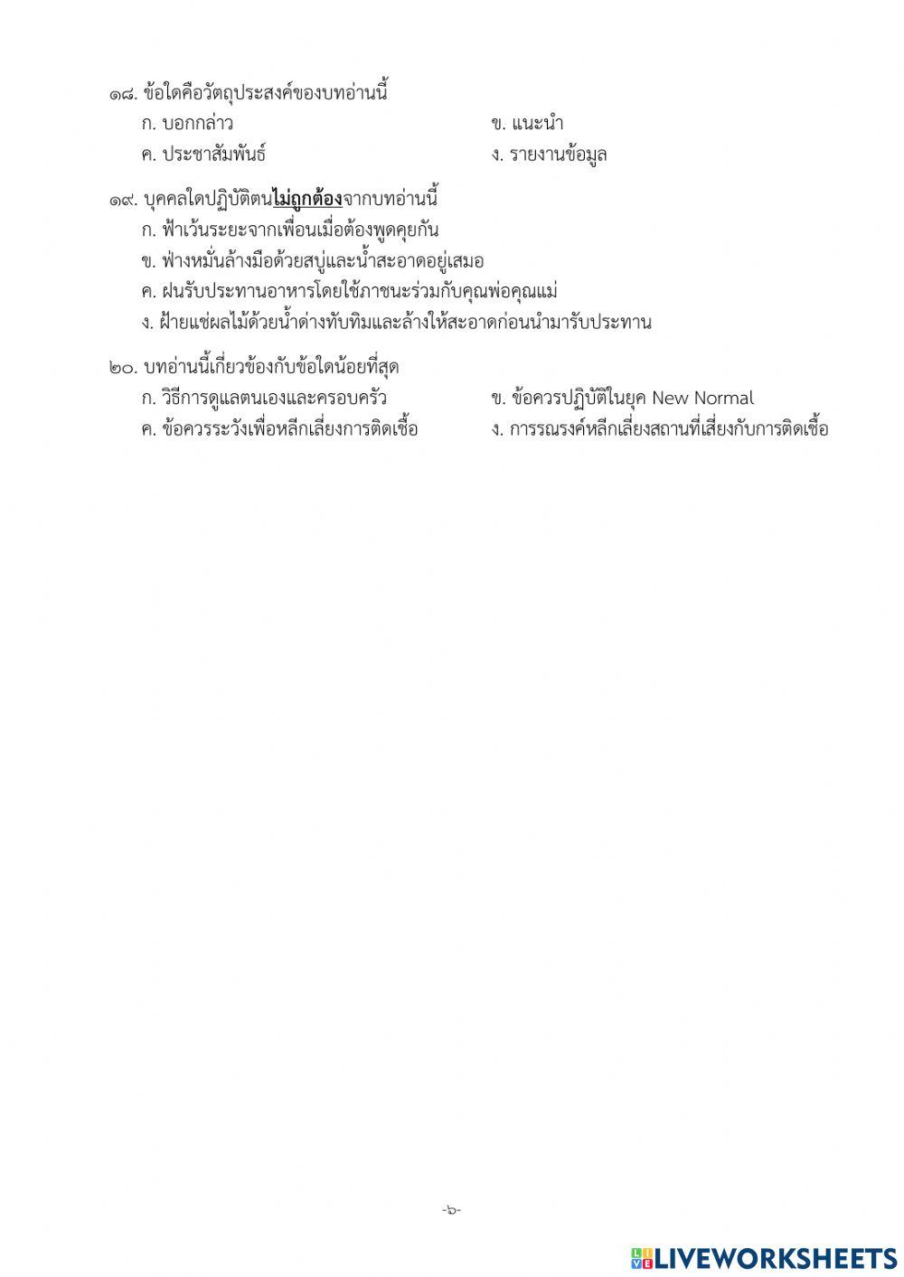 การอ่านป.6.1