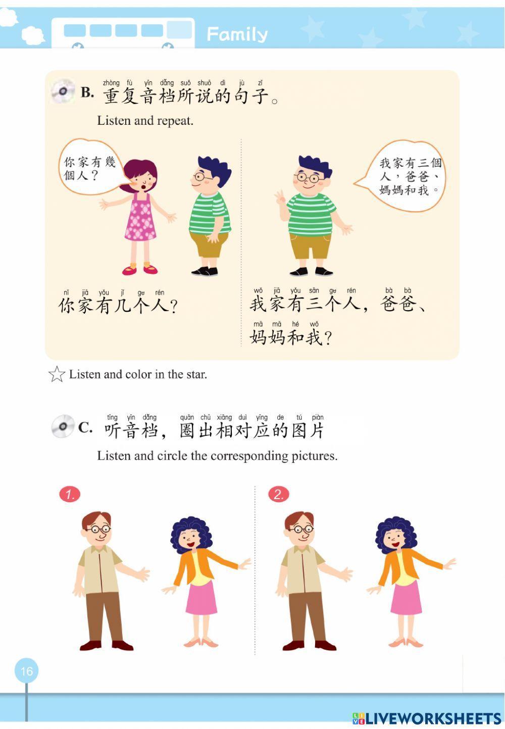 學華語向前走-基礎冊習作-Family