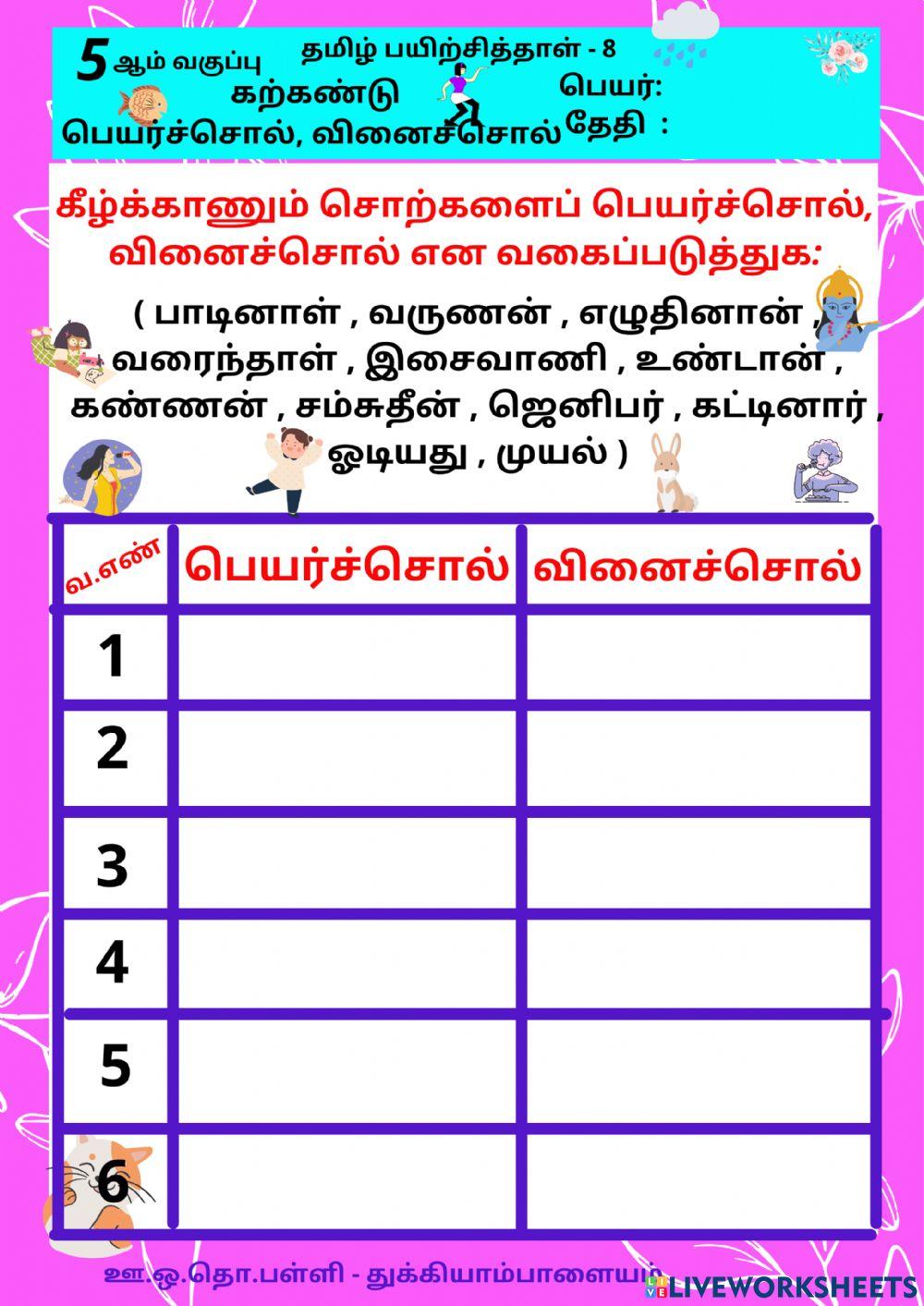 தமிழ்