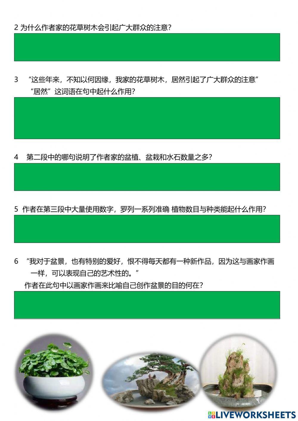 中五华文 《盆栽盆景一席谈》