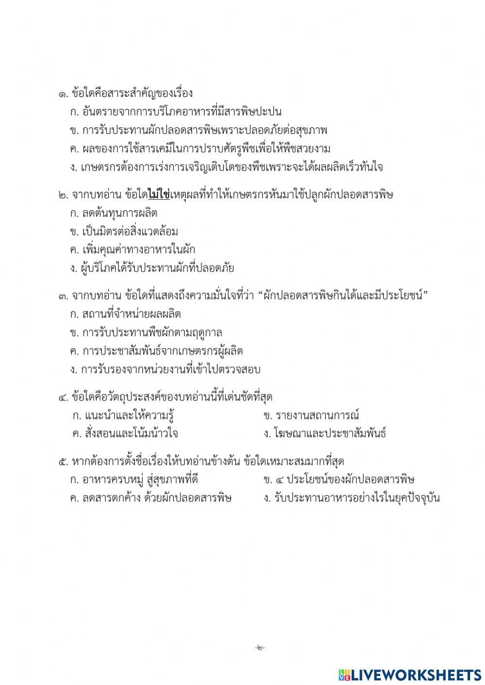 การอ่านป.4