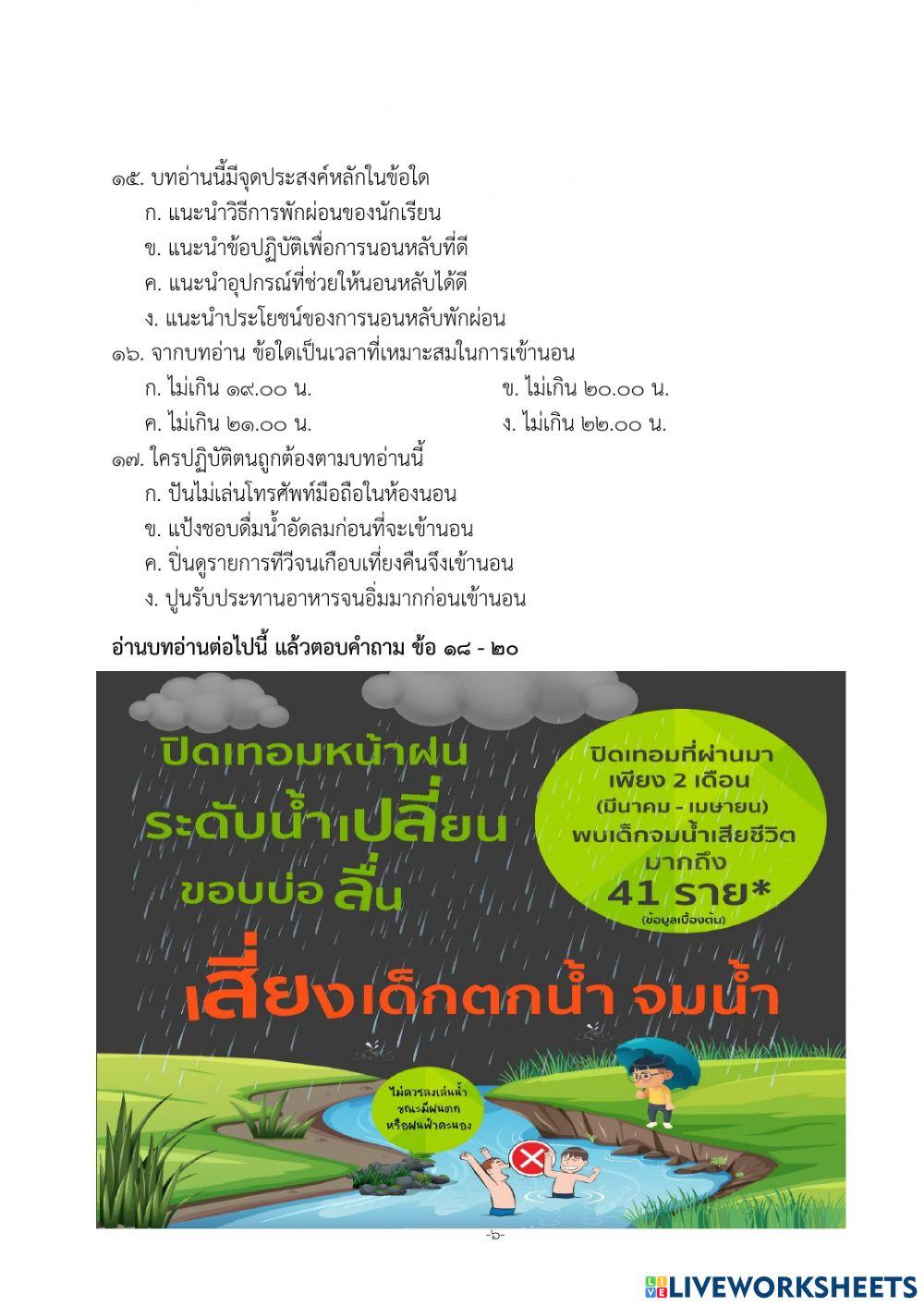 การอ่านป.4