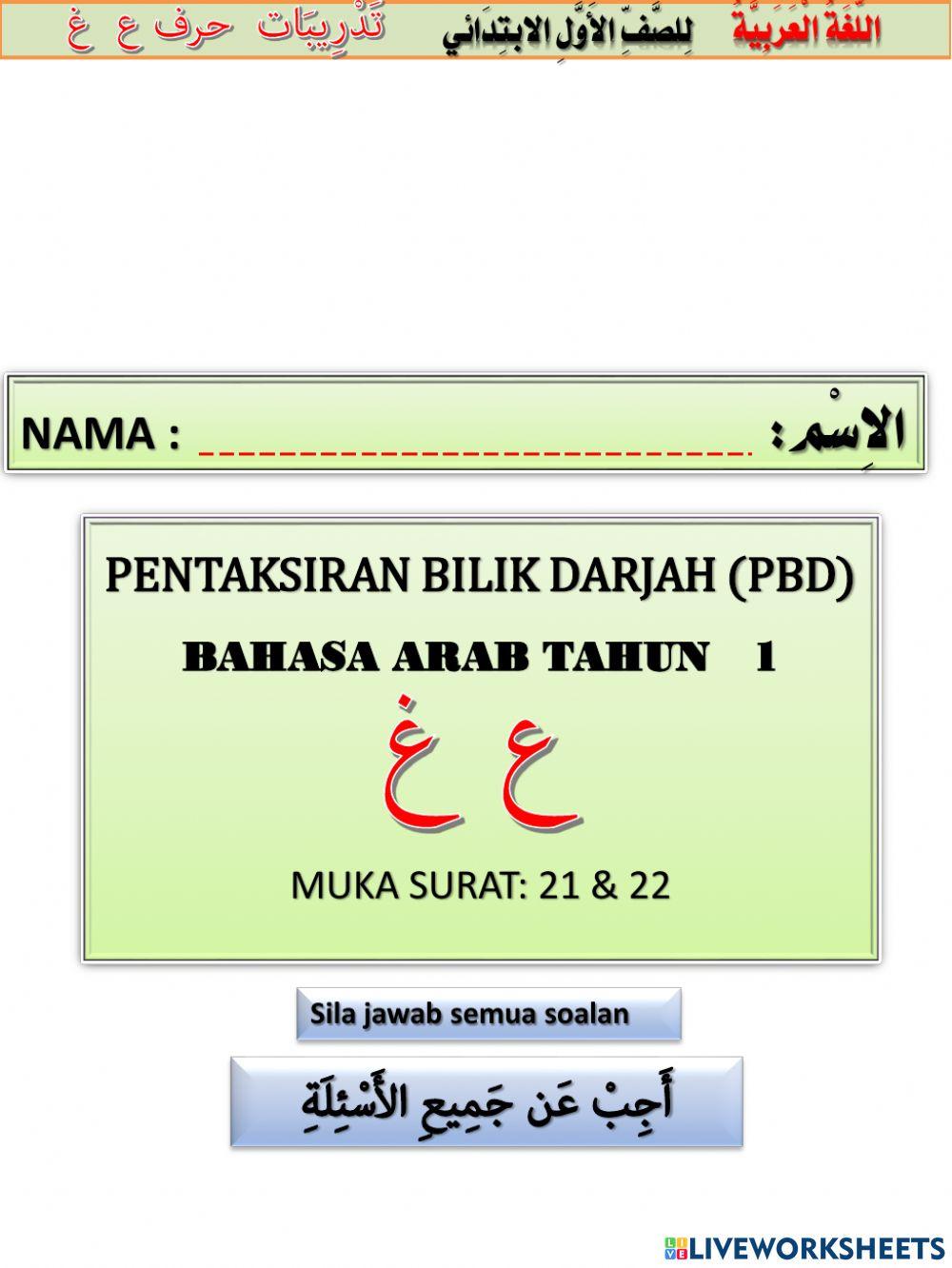 Pentaksiran Bahasa Arab TAHUN 1